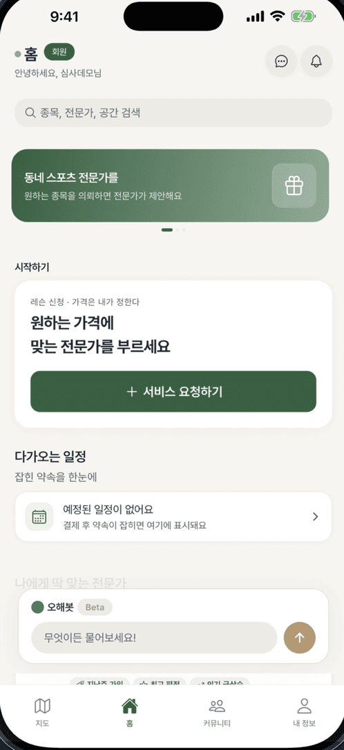오해죠 앱 화면