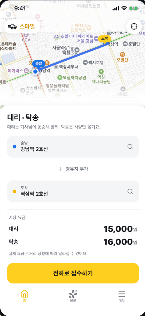 스마일 앱 화면