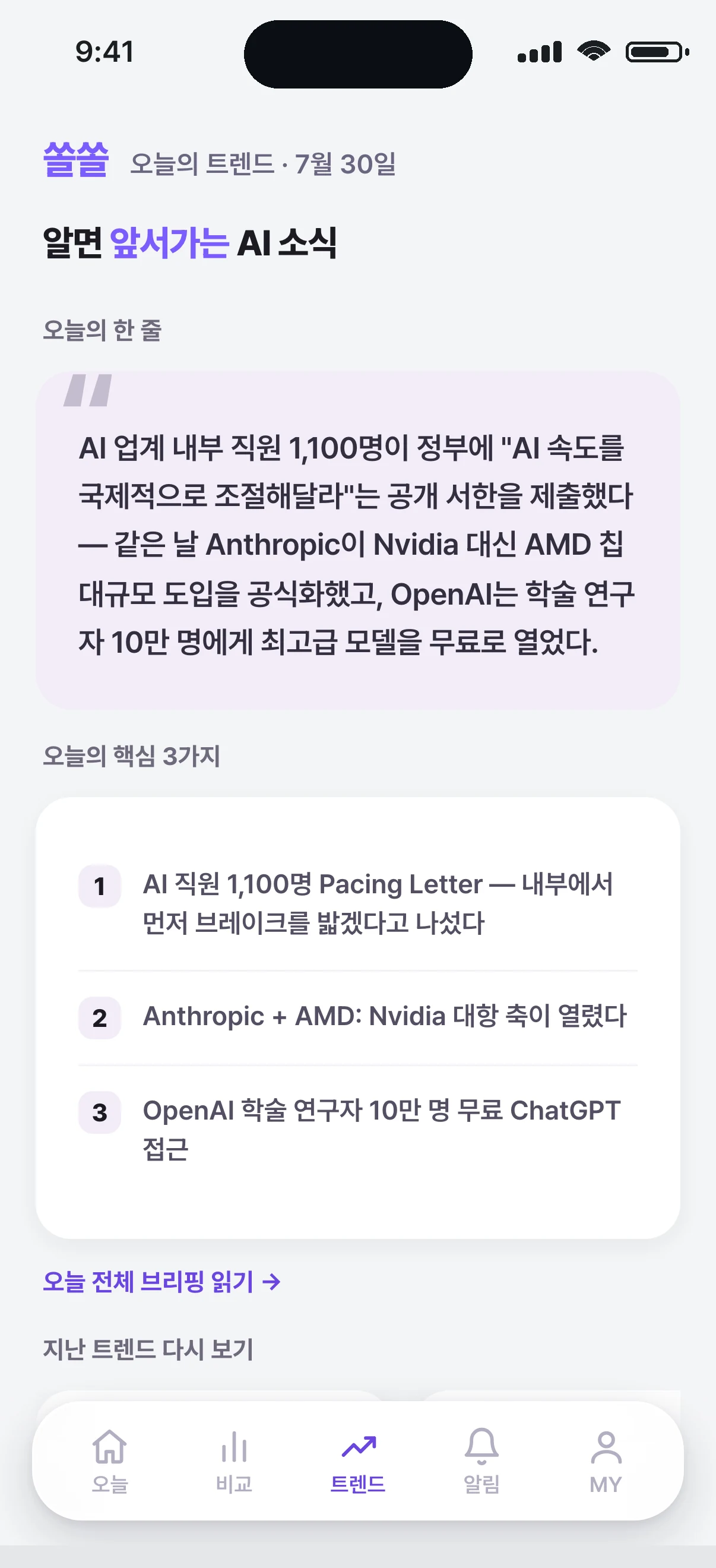 쏠쏘올 트렌드 화면 — 오늘 알아두면 앞서가는 소식